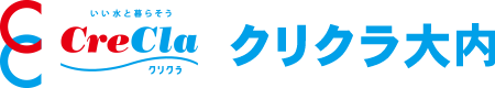 クリクラ大内